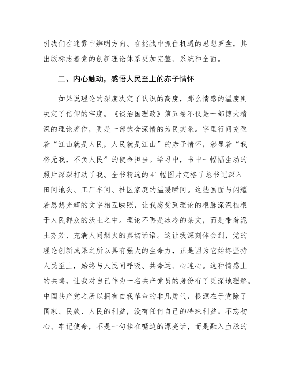 心得体会：以更加饱满的热情为实现中国梦贡献自己全部的光和热.docx_第3页