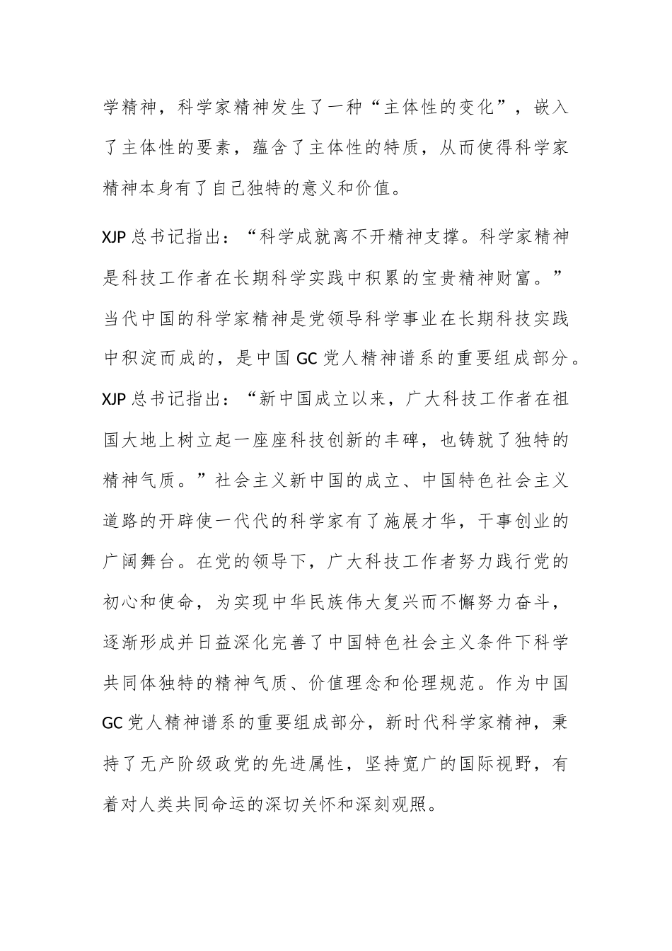 以科学家精神引领科技工作者不断攀登科学高峰.docx_第2页