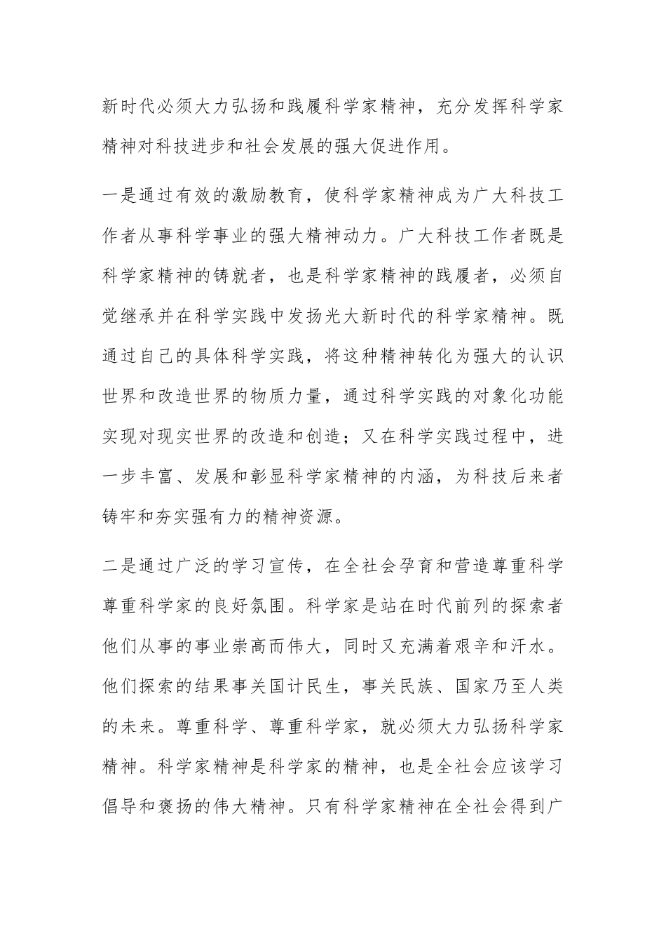 以科学家精神引领科技工作者不断攀登科学高峰.docx_第3页