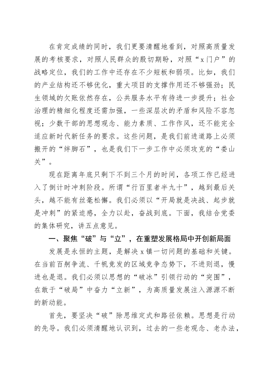 在2025年全镇“奋战全年度、谋划来年度”动员部署会上的讲话20251027.docx_第2页