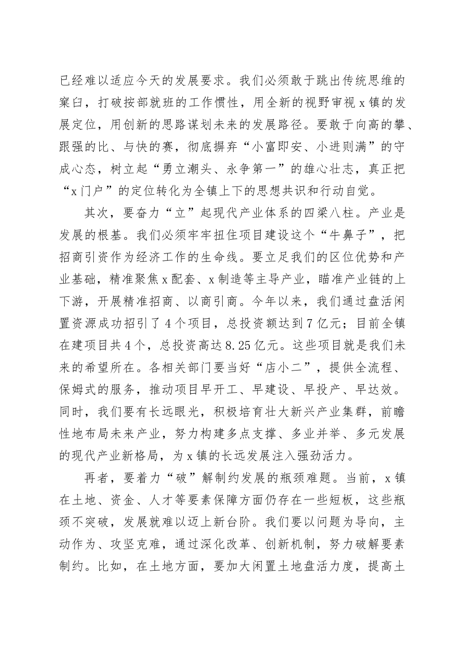 在2025年全镇“奋战全年度、谋划来年度”动员部署会上的讲话20251027.docx_第3页