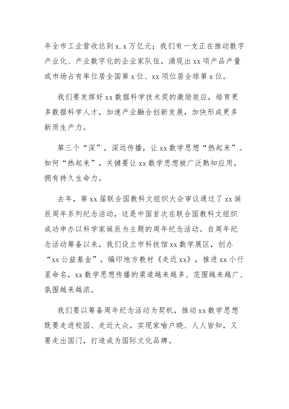 市委书记在数学研究会成立大会暨弘扬科学家精神报告会上的致辞.docx_第3页