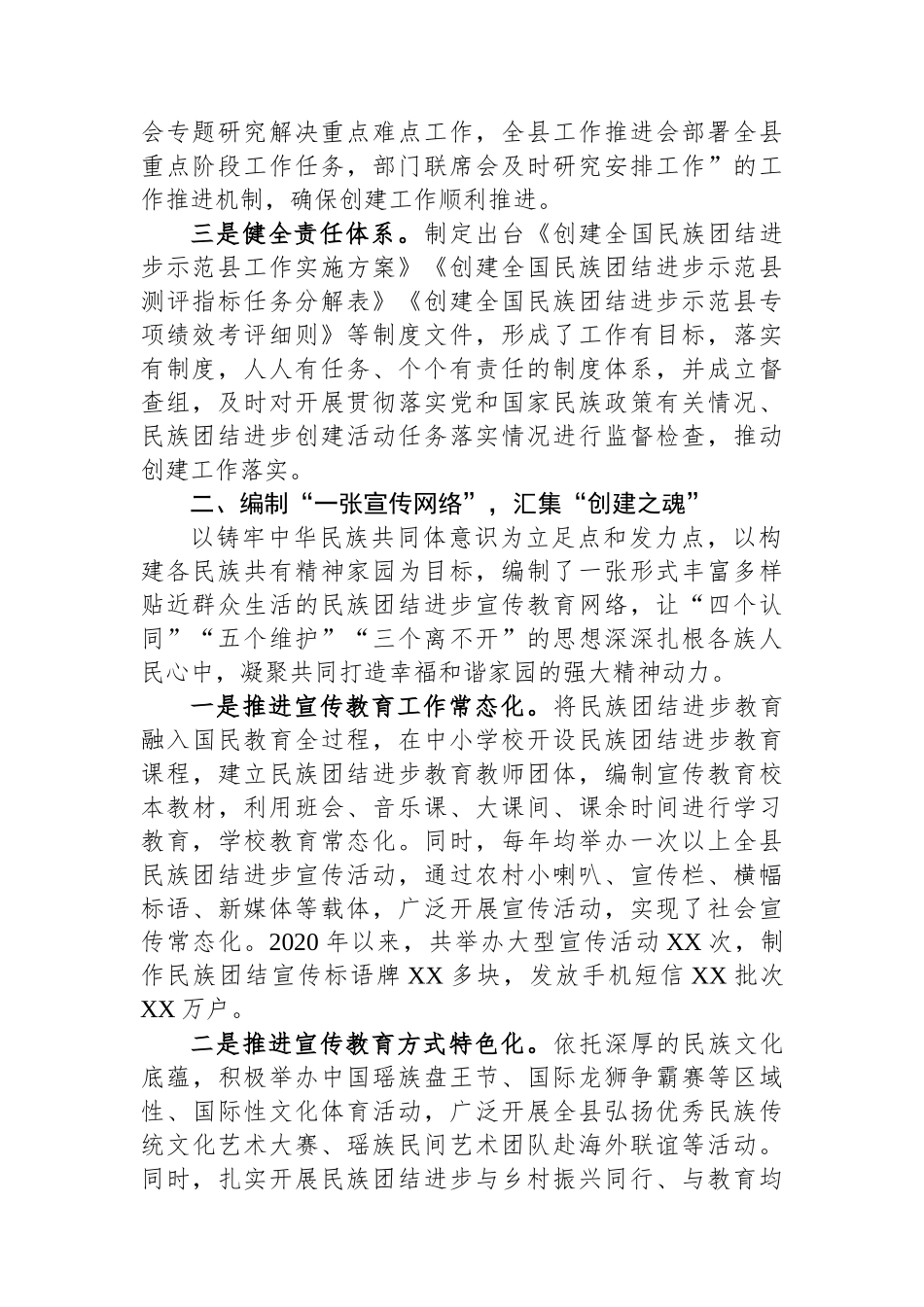 某县民族团结进步创建经验材料：以“五个一”创建模式为抓手+争创全国民族团结进步示范县.docx_第2页