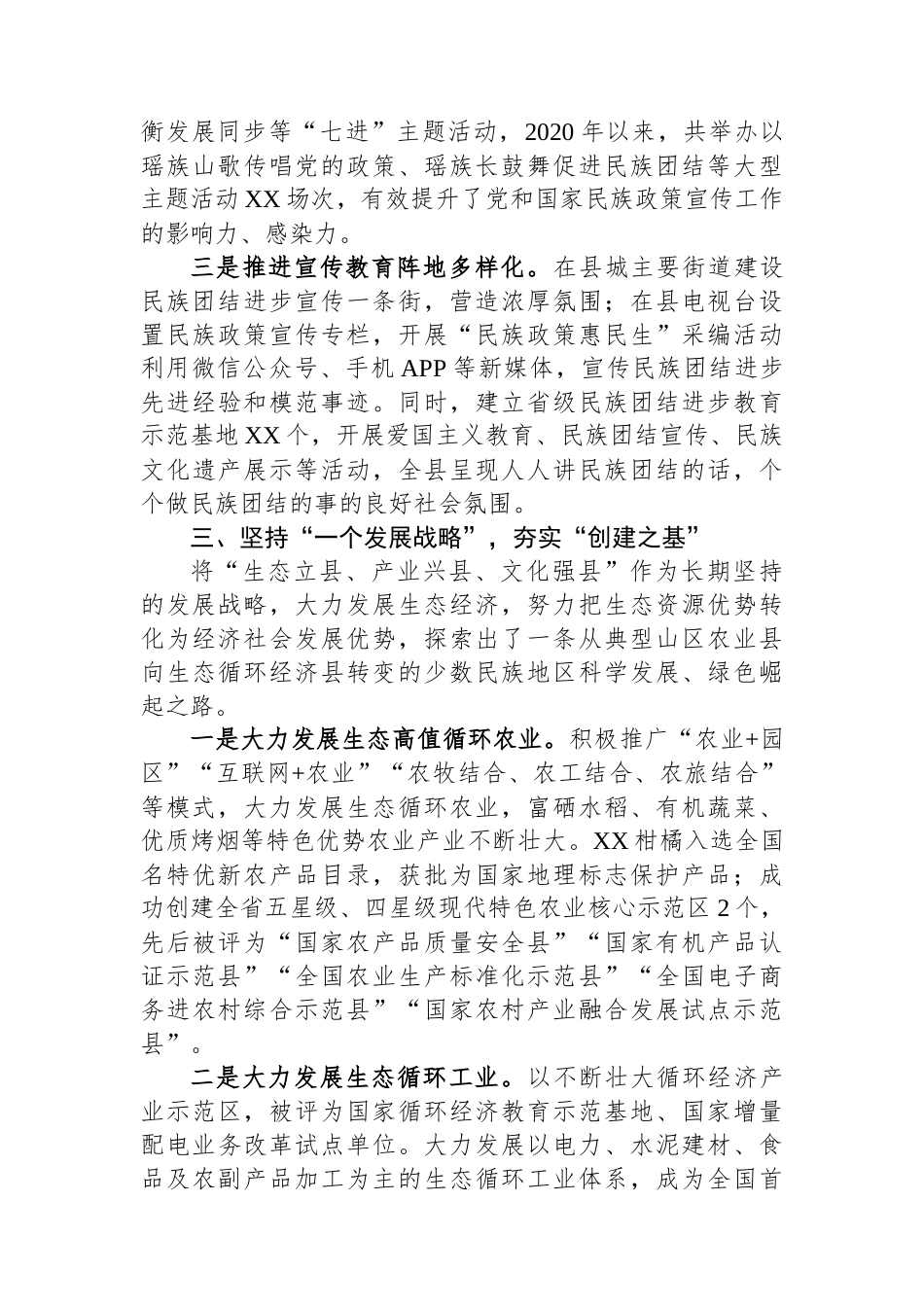 某县民族团结进步创建经验材料：以“五个一”创建模式为抓手+争创全国民族团结进步示范县.docx_第3页