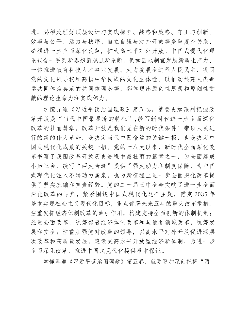 【05篇】完整把握《习近平谈治国理政》第五卷的核心要义（精选）.docx_第2页
