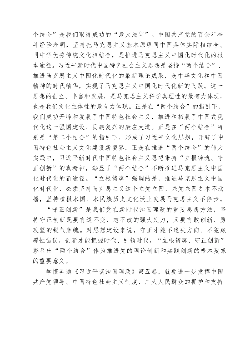 【05篇】完整把握《习近平谈治国理政》第五卷的核心要义（精选）.docx_第3页