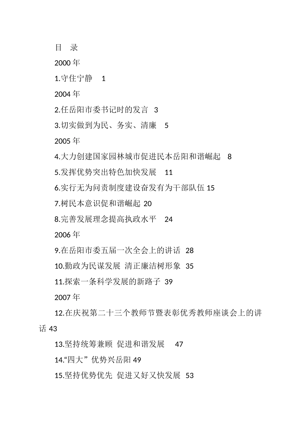 易炼红2000-2022公开讲话文章汇编（258篇）.docx_第1页