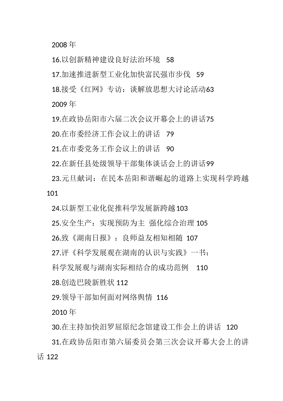 易炼红2000-2022公开讲话文章汇编（258篇）.docx_第2页