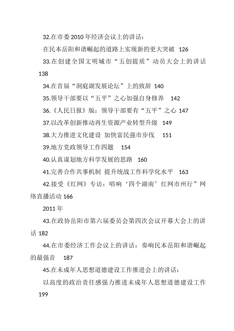 易炼红2000-2022公开讲话文章汇编（258篇）.docx_第3页
