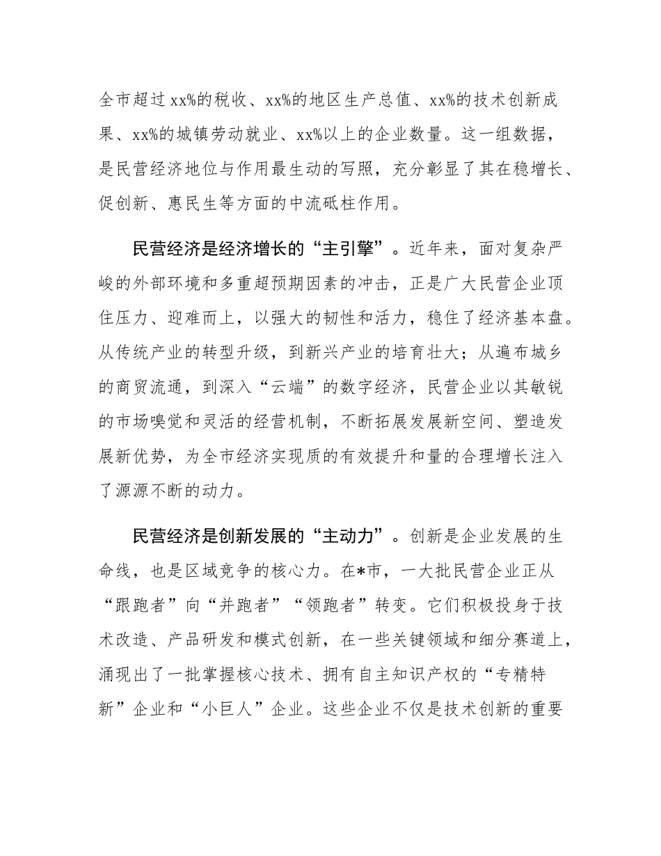 在2025年全市优秀民营企业和优秀民营企业家表彰大会上的讲话.docx_第3页