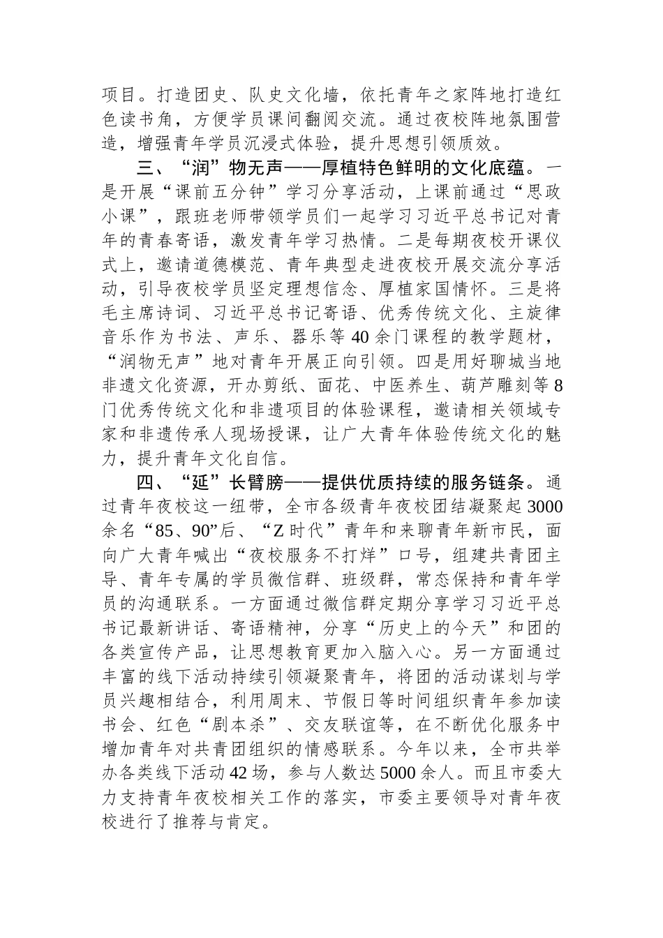 青年夜校经验材料：四措并举打造青年思想引领新引擎.docx_第2页