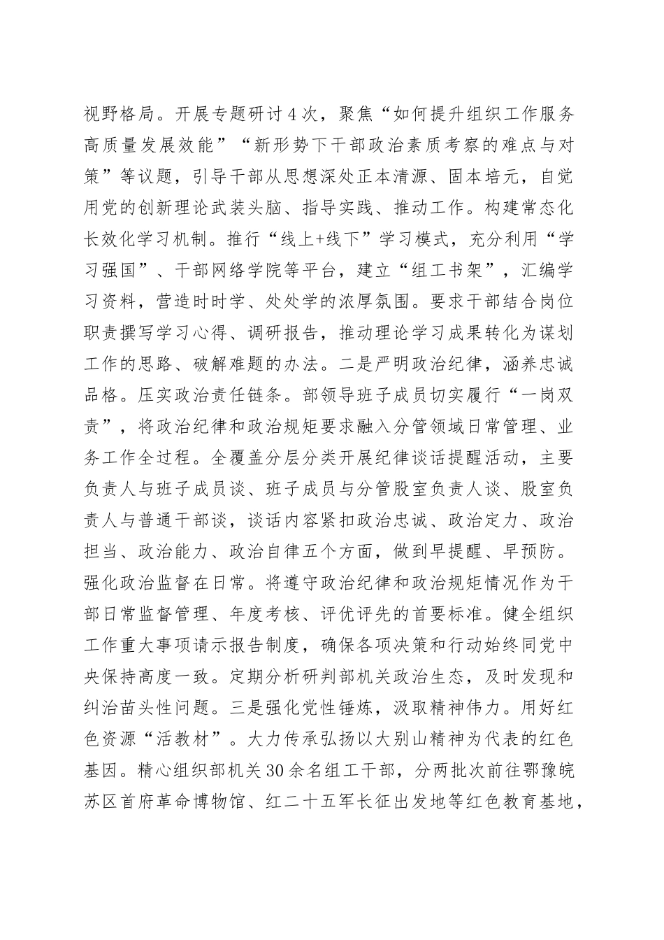 县委组织部2025年前三季度工作总结20251027.docx_第2页