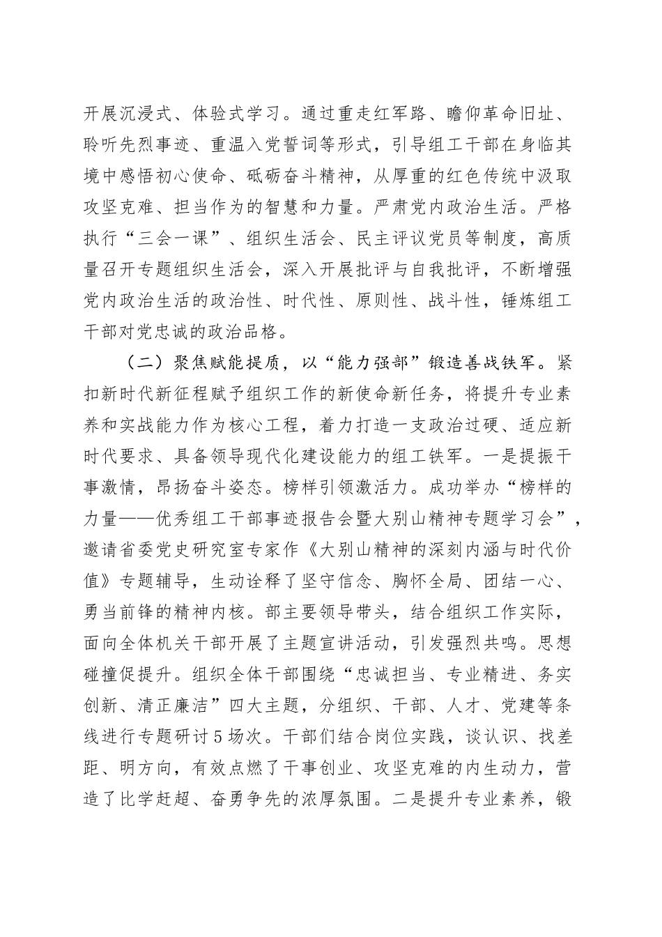 县委组织部2025年前三季度工作总结20251027.docx_第3页