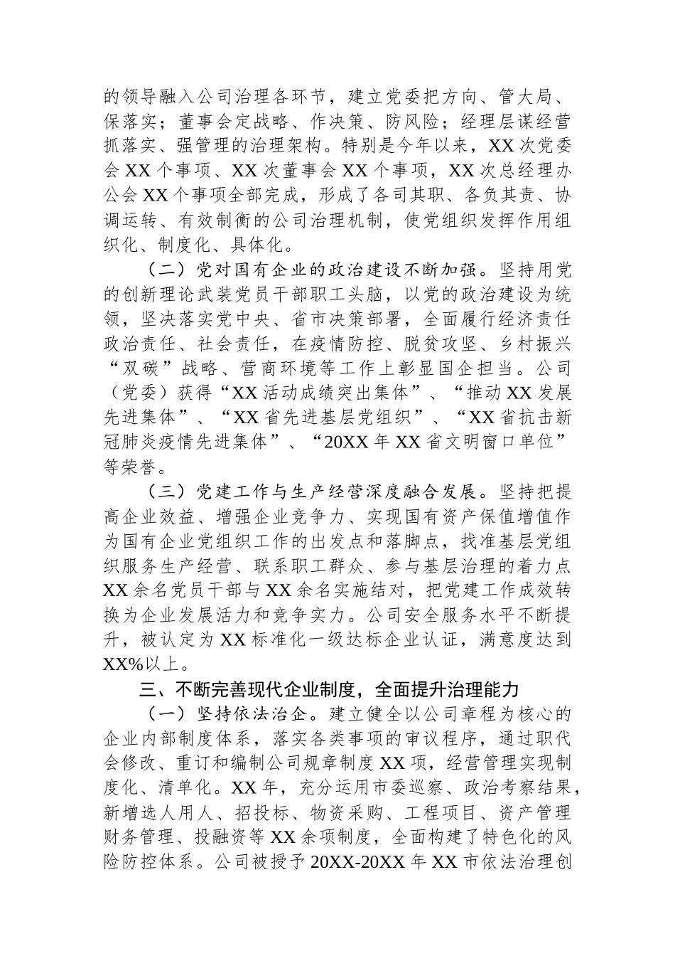 某企业关于国企改革三年行动交流汇报材料.docx_第2页