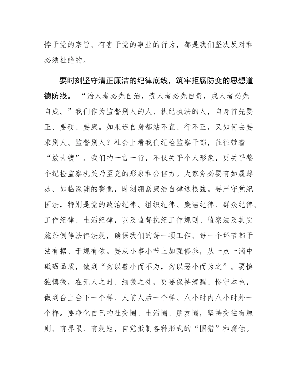 在新入职纪检监察干部集体廉政谈话会上的讲话.docx_第3页