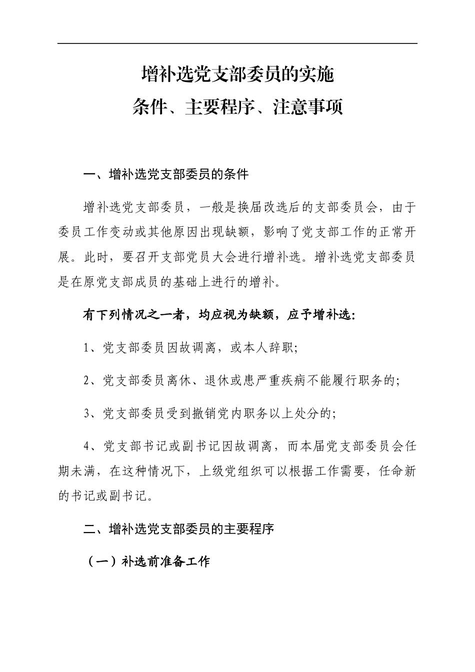 增补选党支部委员资料大全.docx_第3页