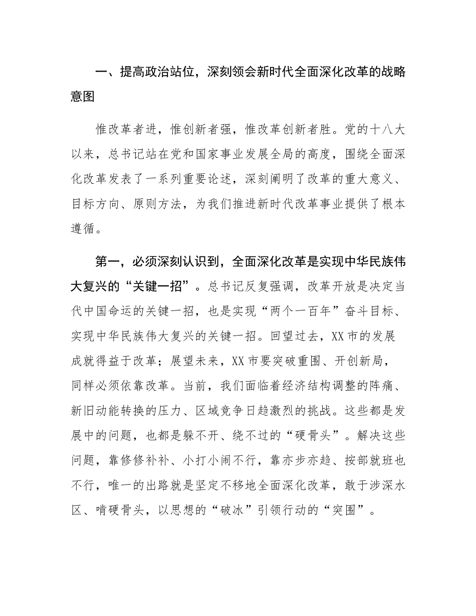 在2025年全市改革办主任暨市委改革专项小组联络员会议上的讲话.docx_第2页