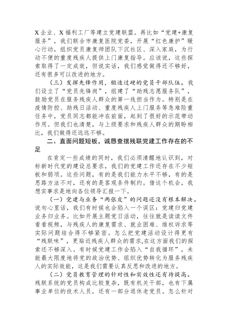 在全市党建工作座谈会上的发言材料.docx_第2页