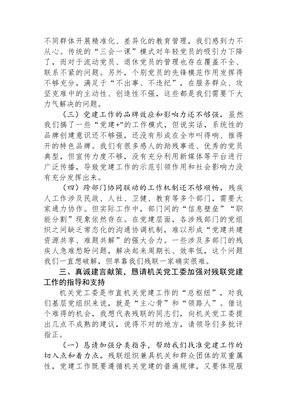 在全市党建工作座谈会上的发言材料.docx_第3页