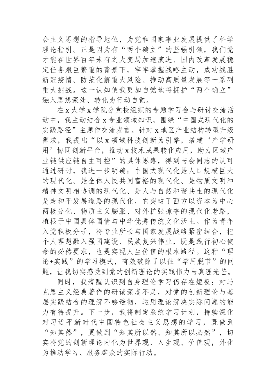 【06篇】入党积极分子（预备党员）2025年入党思想汇报材料汇编（6篇）.docx_第3页