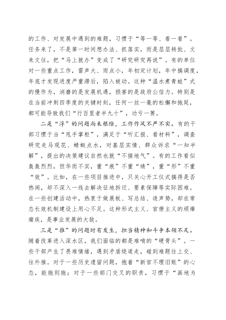 在2025年全市干部作风整顿工作会议上的讲话20251027.docx_第3页