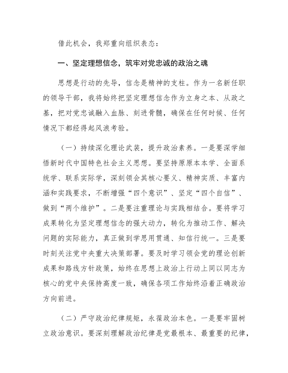 2025年新任职领导干部任前廉政谈话表态发言提纲.docx_第2页