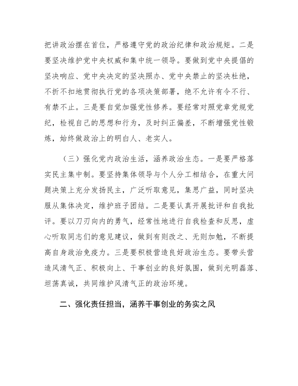 2025年新任职领导干部任前廉政谈话表态发言提纲.docx_第3页