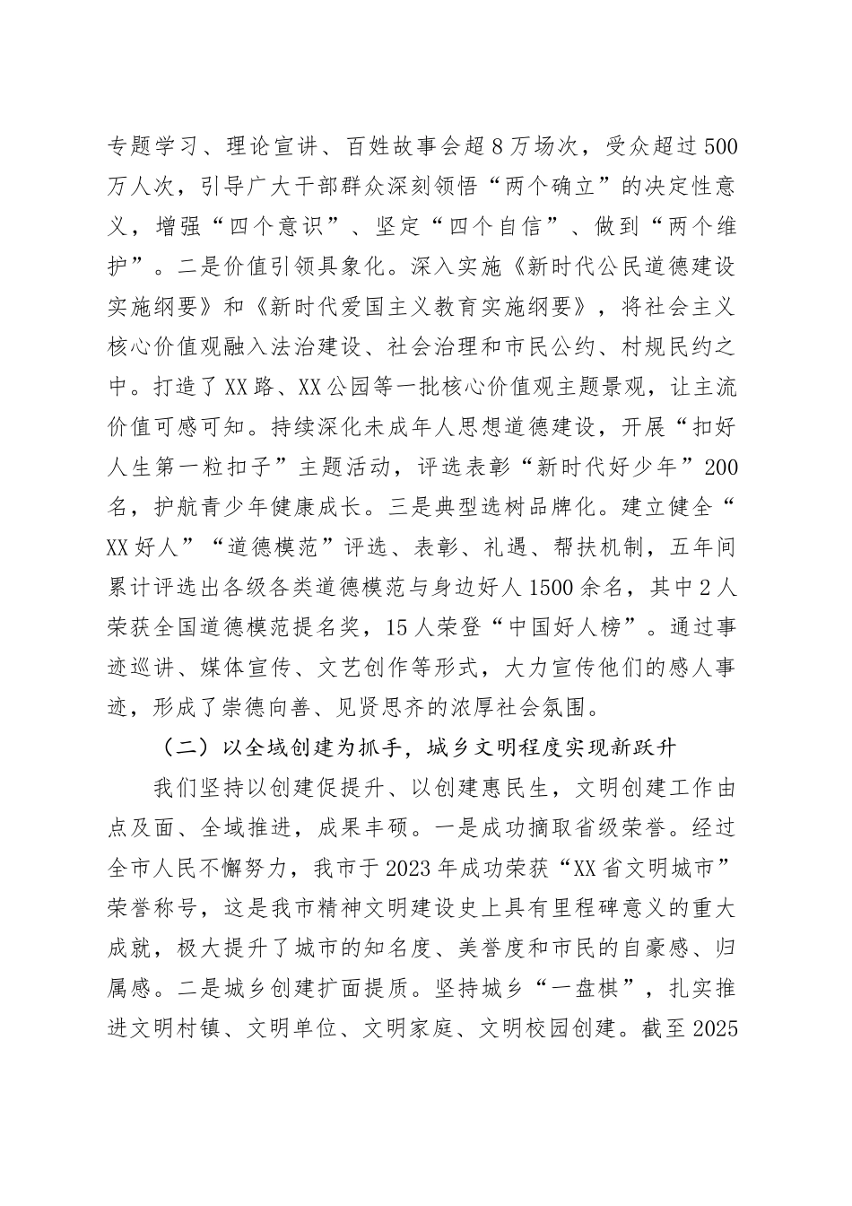 XX市文明办关于“十四五”和2025年精神文明建设工作总结暨“十五五”和2026年工作安排的报告20251027.docx_第2页