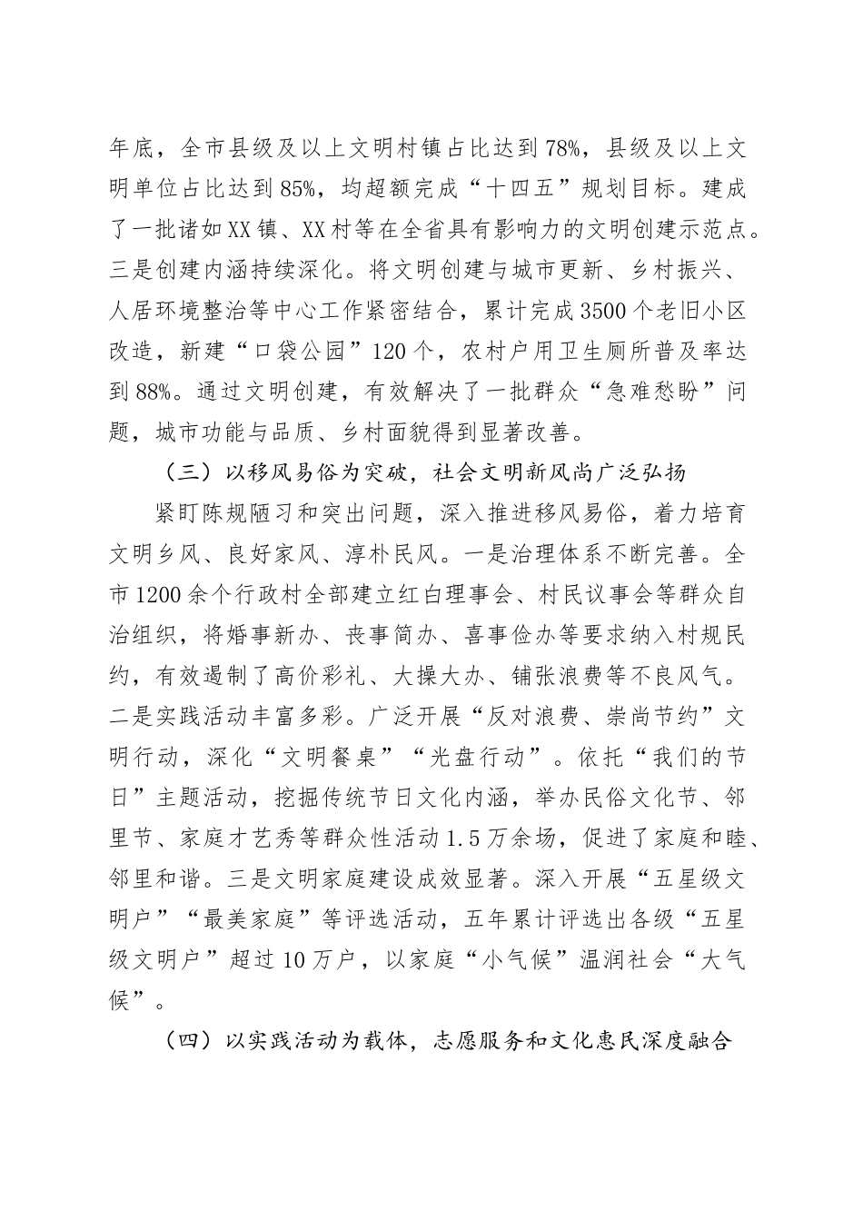 XX市文明办关于“十四五”和2025年精神文明建设工作总结暨“十五五”和2026年工作安排的报告20251027.docx_第3页