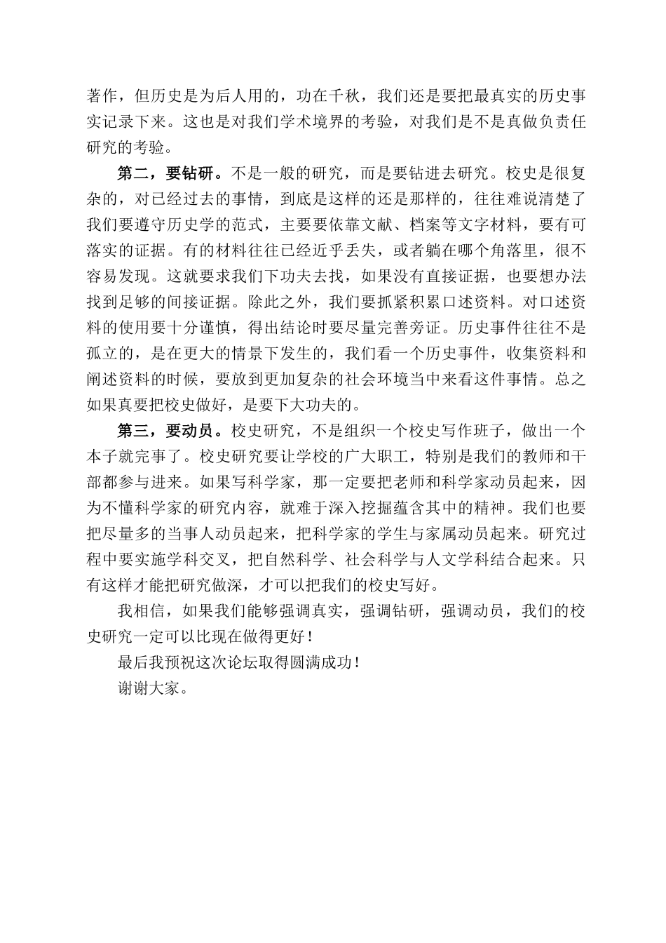 韩启德院士：在“科学家精神与大学校史研究论坛”上的讲话.docx_第3页