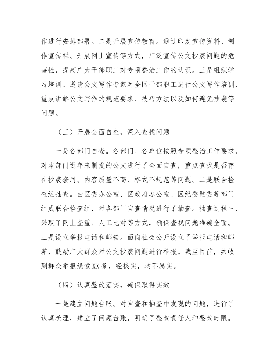 某区关于公文抄袭问题专项整治的自查自纠报告.docx_第2页