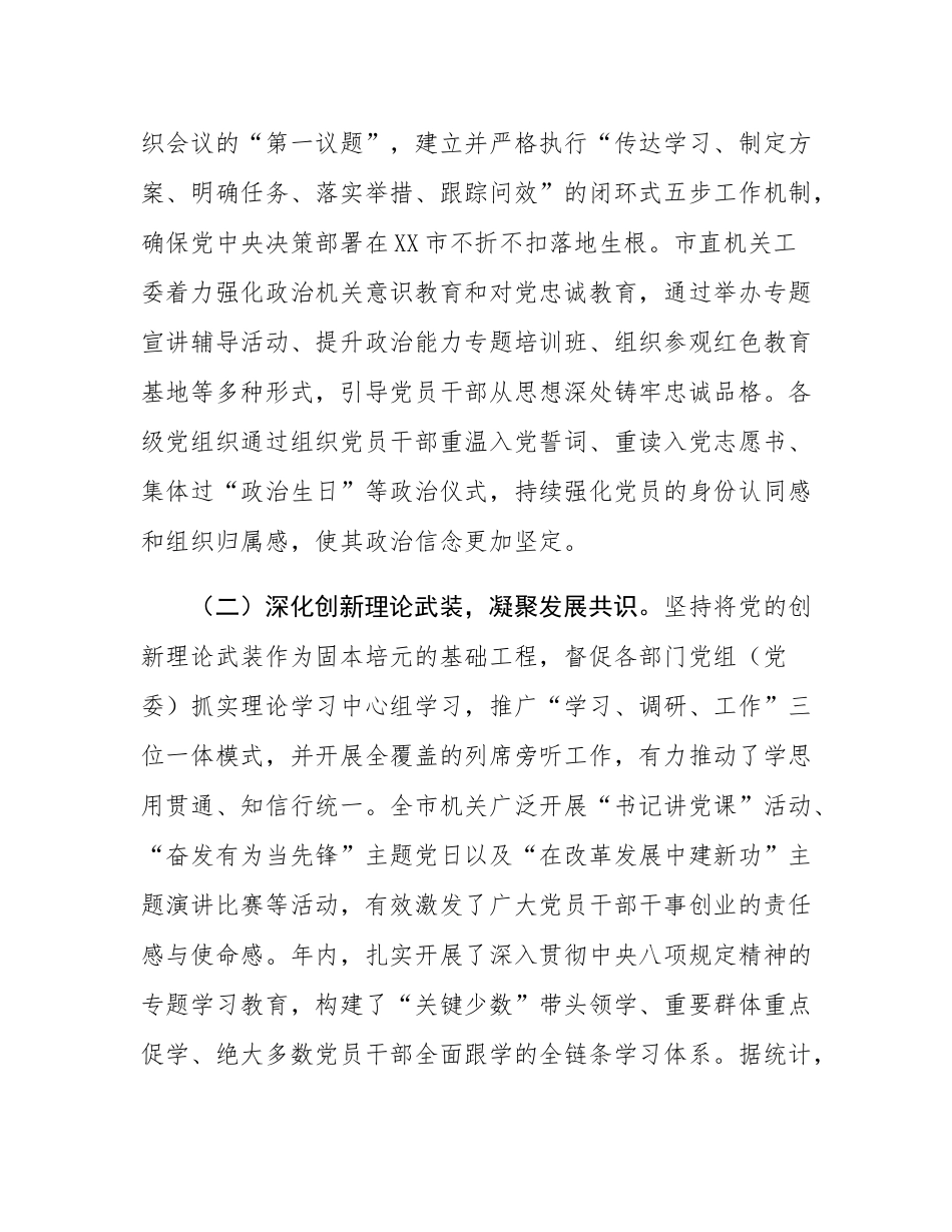 市直属机关工委2025年度机关党建工作情况报告.docx_第2页