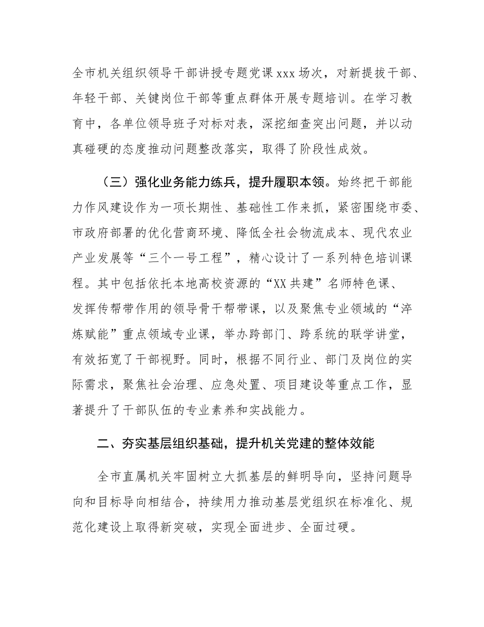 市直属机关工委2025年度机关党建工作情况报告.docx_第3页