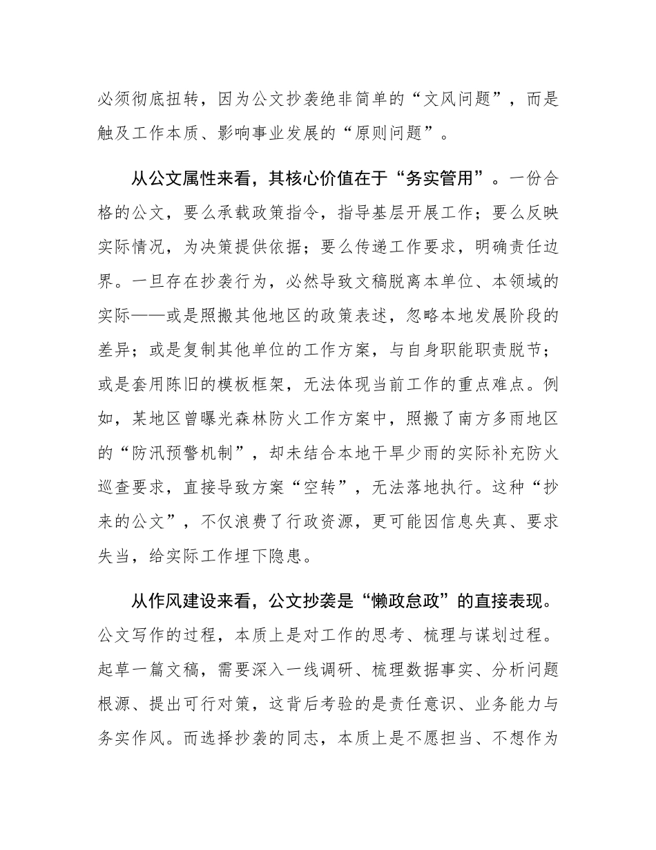 在公文抄袭问题专题研讨会上的研讨发言.docx_第2页