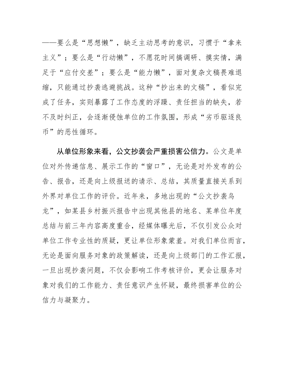 在公文抄袭问题专题研讨会上的研讨发言.docx_第3页