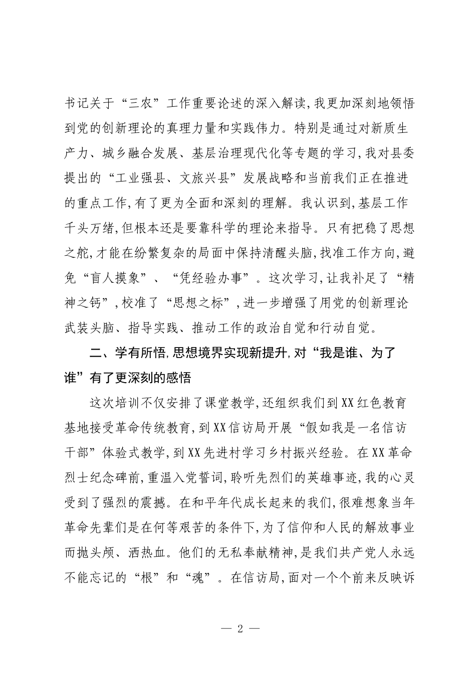 参加2025年全县乡镇中青年干部能力提升培训班心得体会.docx_第2页