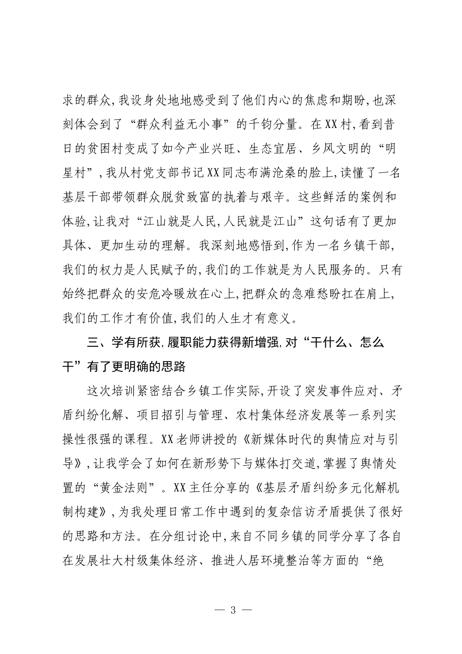 参加2025年全县乡镇中青年干部能力提升培训班心得体会.docx_第3页