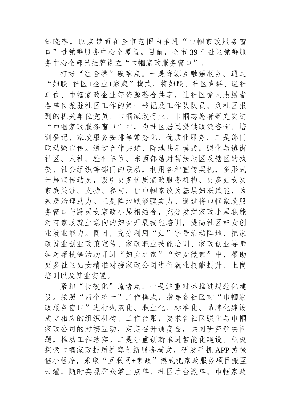 XX市“巾帼家政”进党群服务中心：让供需两端“双向奔赴”.docx_第2页