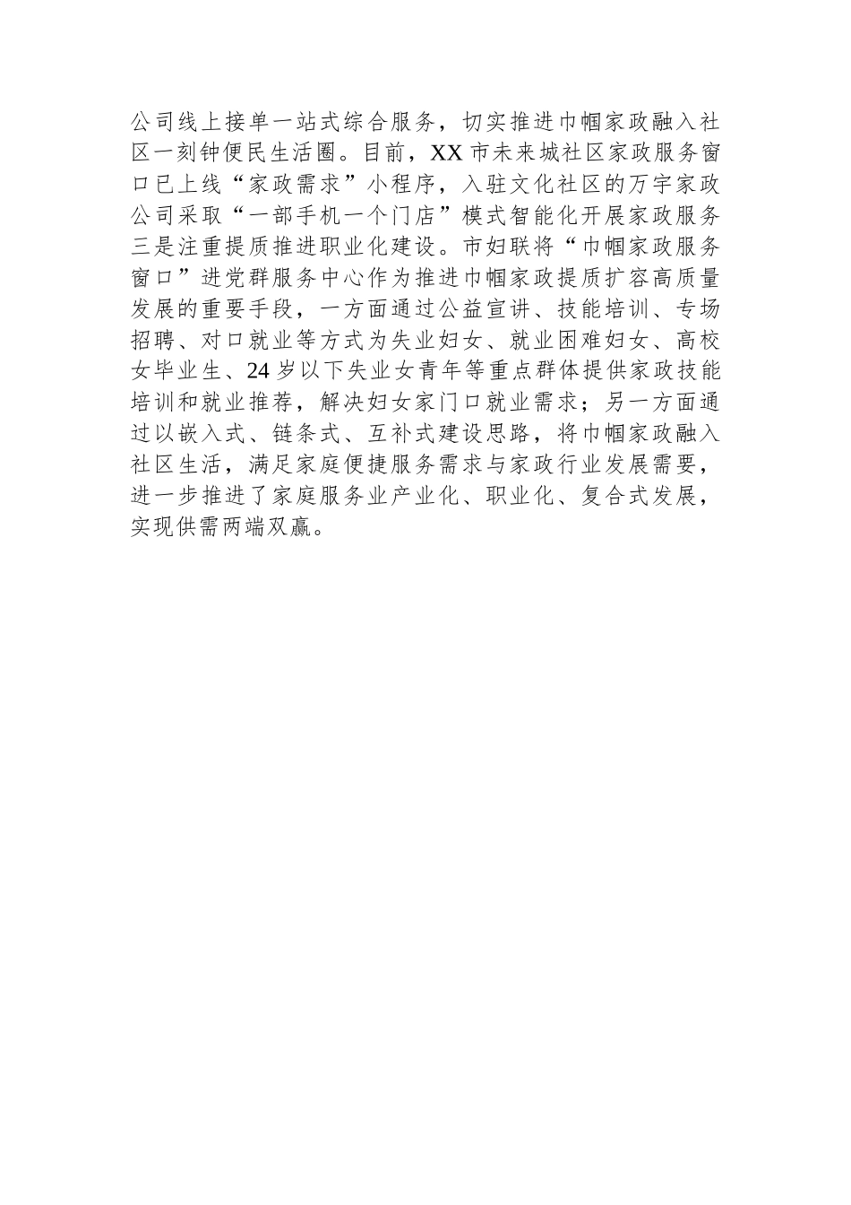 XX市“巾帼家政”进党群服务中心：让供需两端“双向奔赴”.docx_第3页