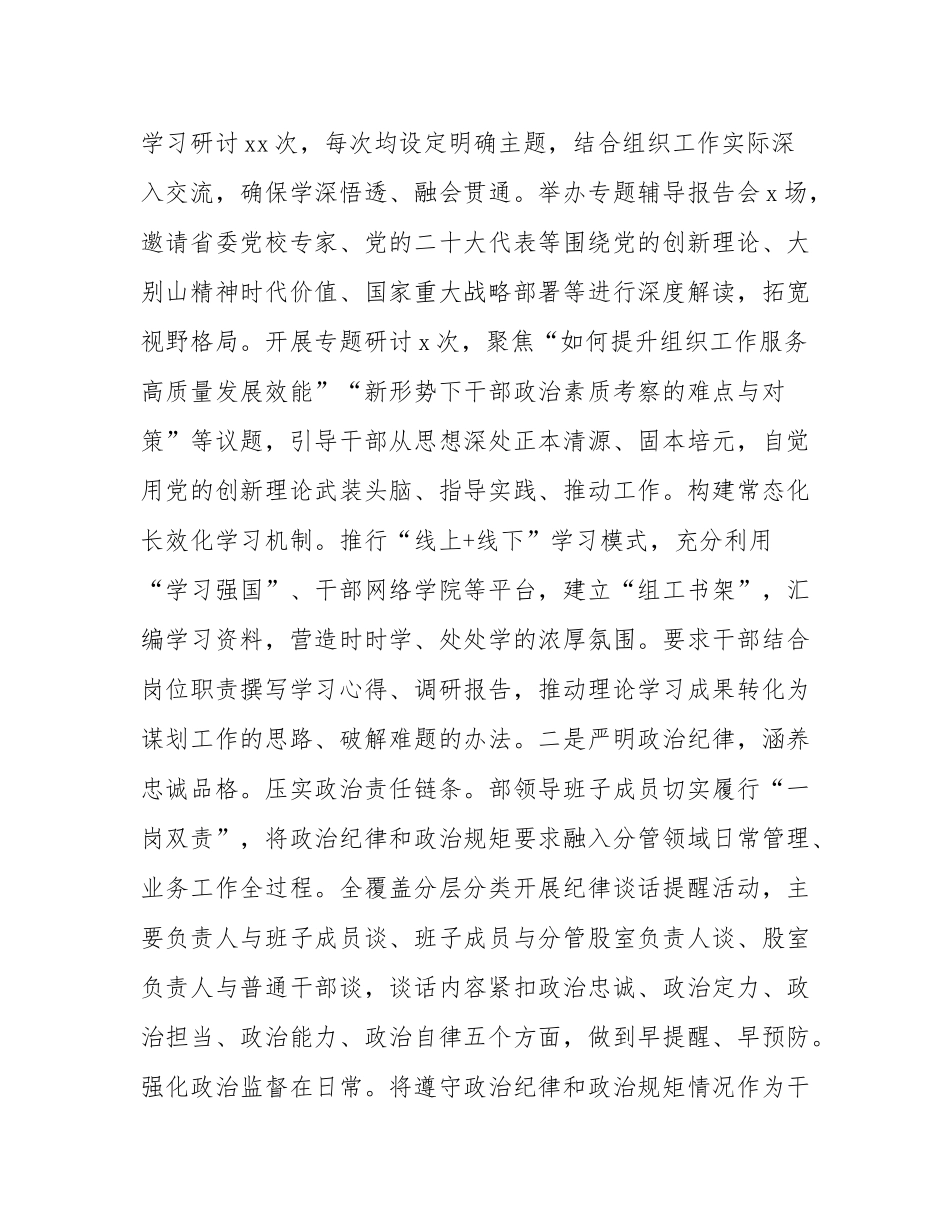 县委组织部2025年前三季度工作总结.docx_第2页