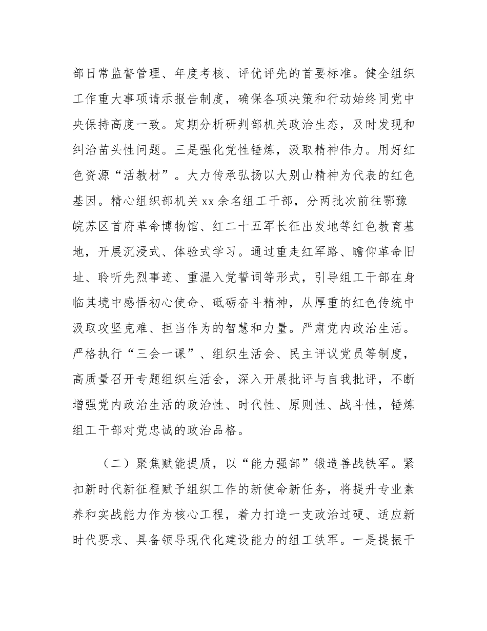 县委组织部2025年前三季度工作总结.docx_第3页