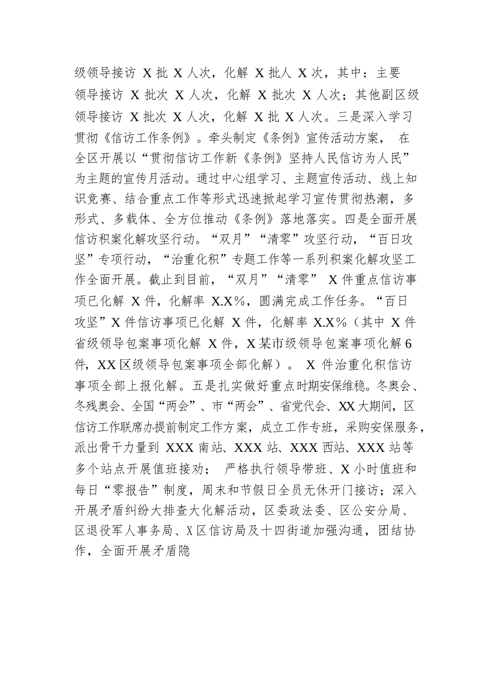 XX区信访局2022年工作总结.docx_第2页
