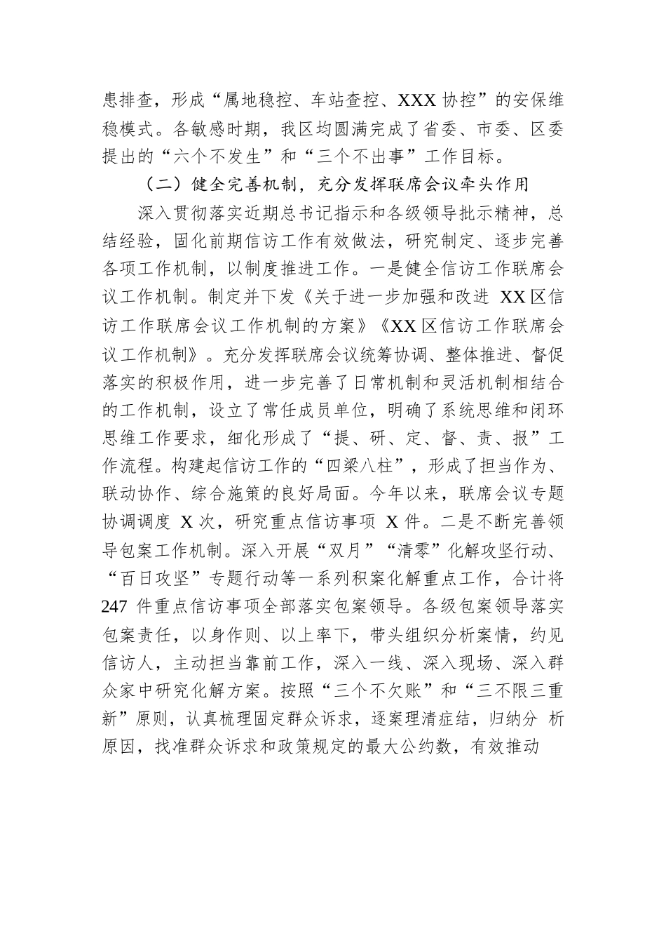 XX区信访局2022年工作总结.docx_第3页