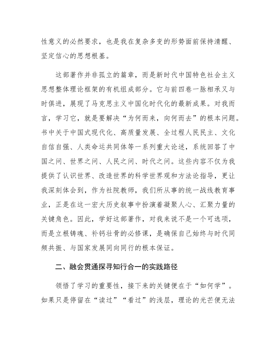 心得体会：在笃行实干中锤炼过硬本领.docx_第2页