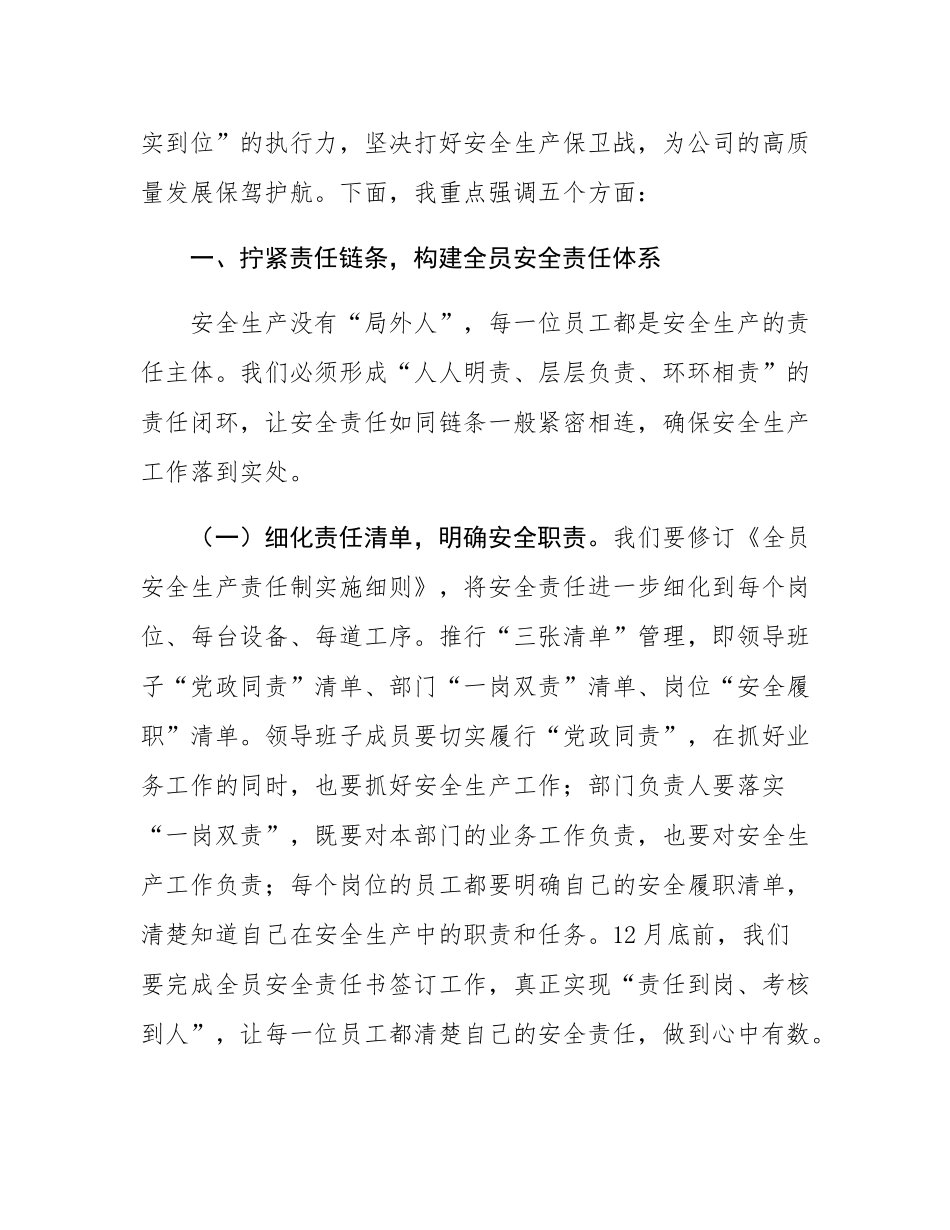 在公司2025年四季度安全生产工作会议上的讲话.docx_第2页