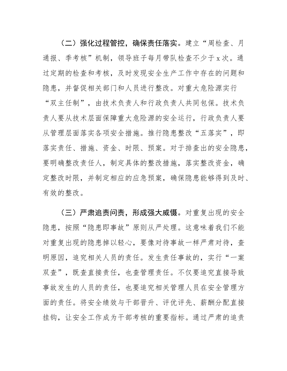 在公司2025年四季度安全生产工作会议上的讲话.docx_第3页