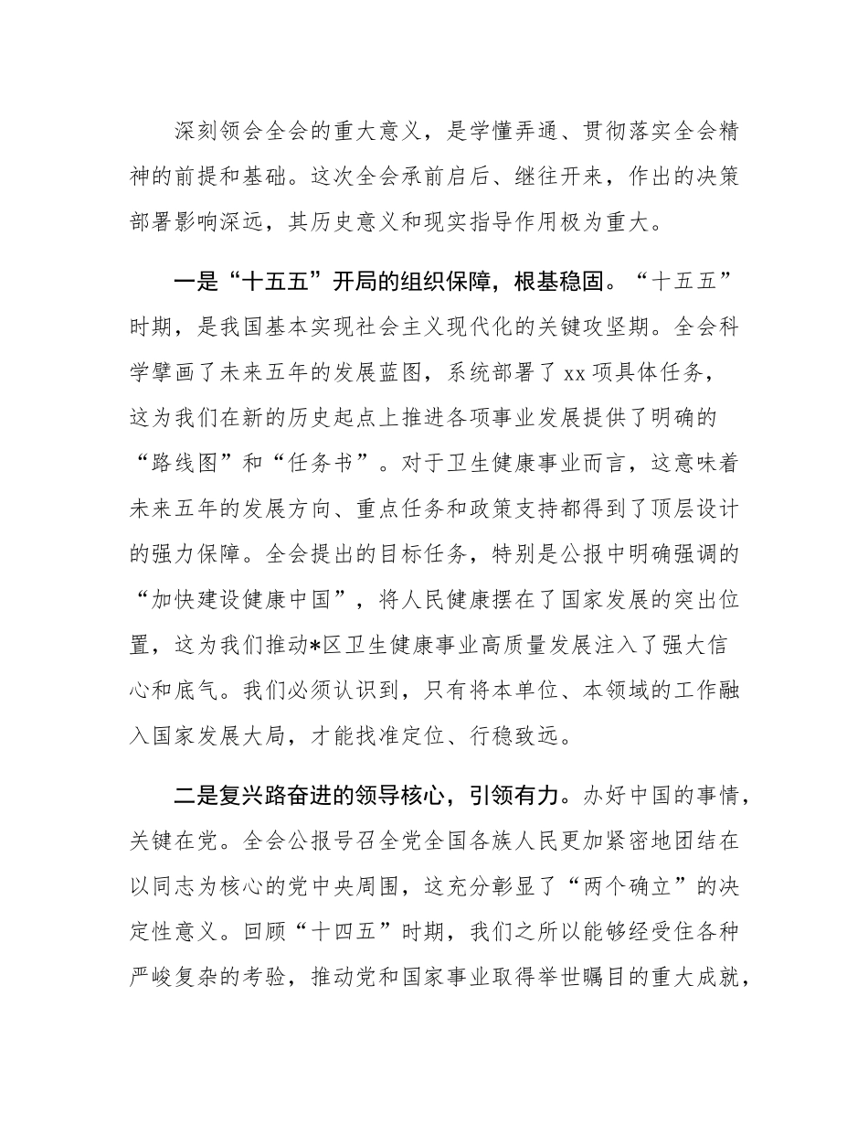 在卫生健康局专题学习会议上的讲话.docx_第2页