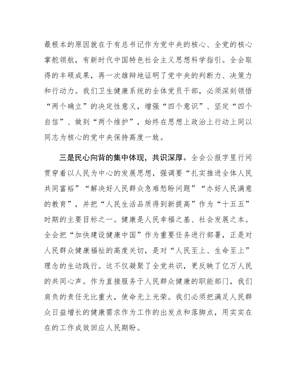 在卫生健康局专题学习会议上的讲话.docx_第3页