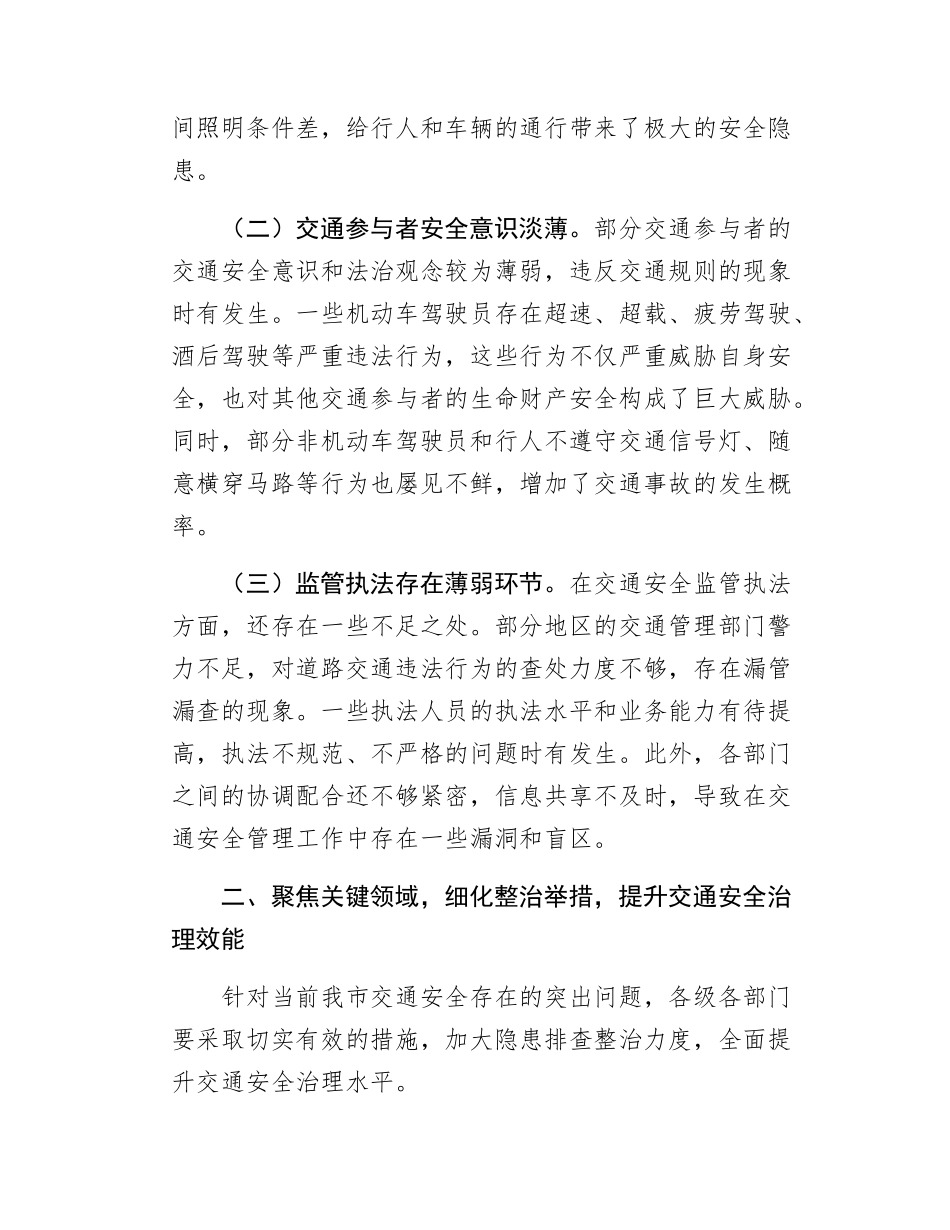 在2025年市交通安全隐患排查整治工作专题会议上的讲话.docx_第3页