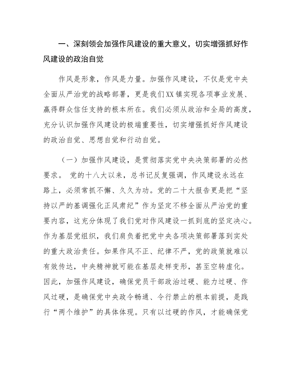 作风建设党课：锻造过硬作风 永葆奋进姿态 凝聚高质量发展的磅礴力量.docx_第2页